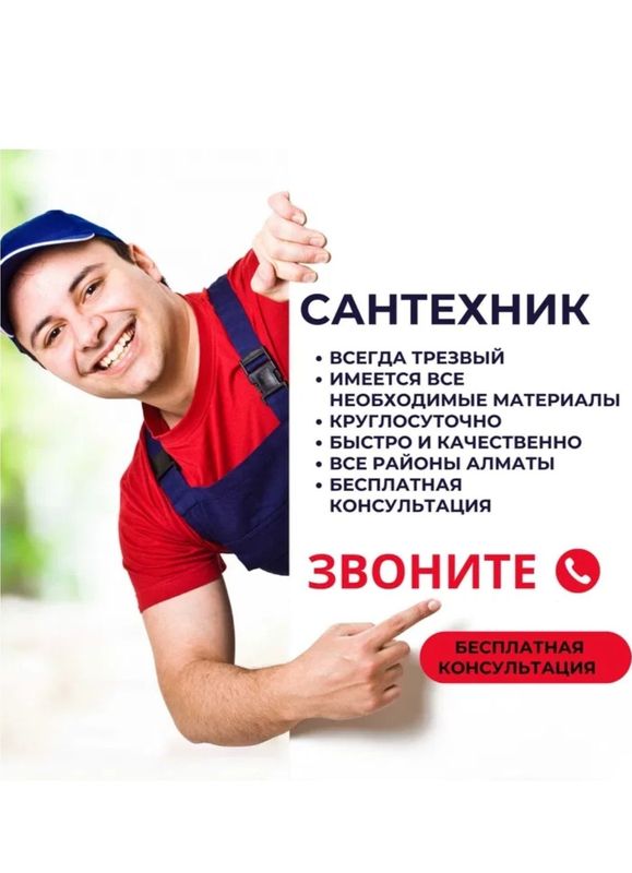 Устранение засора Сантехник Услуги Сантехника. Установка счётчика