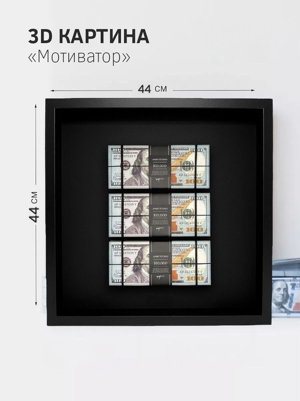 Картина доллар в рамке 44×44 см Картина доллар в рамке 44×44 см