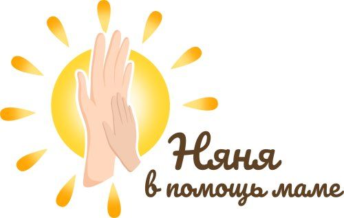 Временно подрабатываю няней - с заботой и душой Временно подрабатываю няней - с заботой и душой