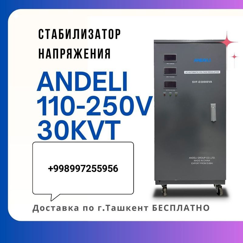 Стабилизатор напряжения Stabilizator
