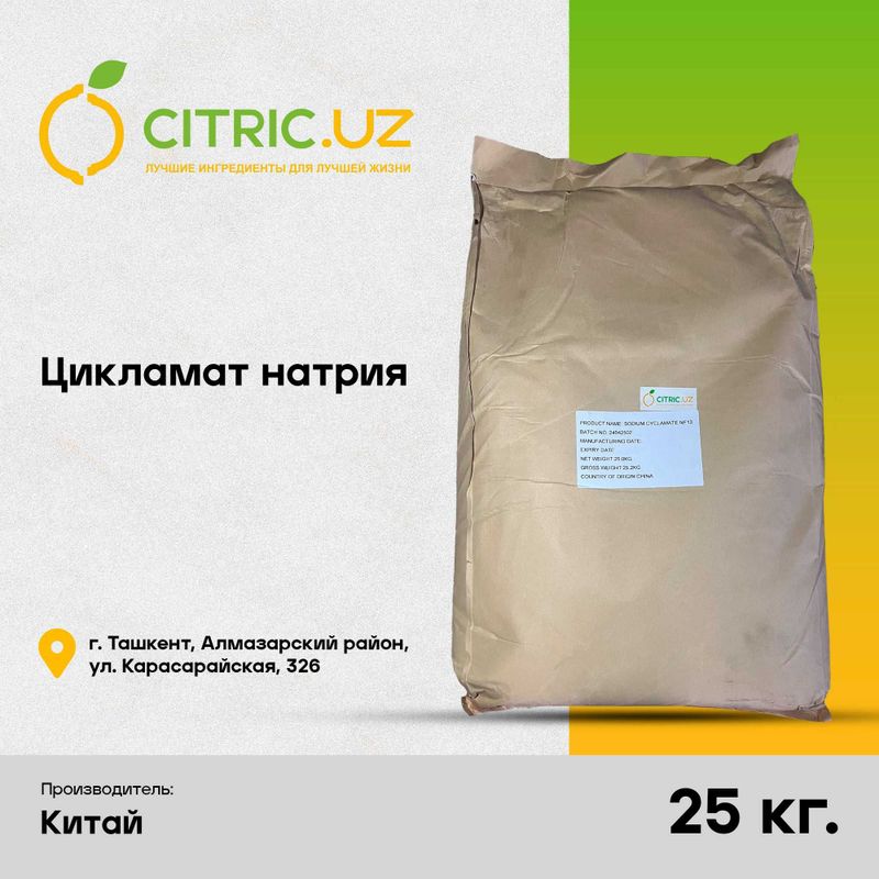 Цикламат натрия (Sodium cyclamate) Е952