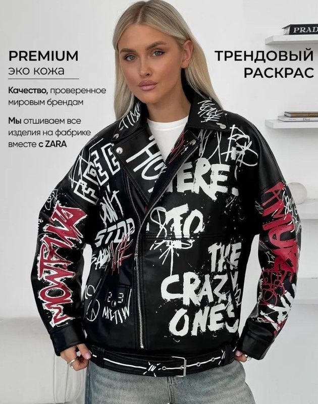 Косуха с надписями Косуха с надписями