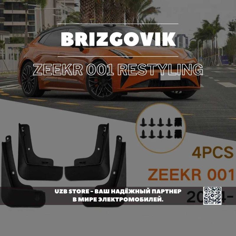 Zeekr brizgovik | Брызговик из прочного ABS-пластика Zeekr 001 rest Zeekr brizgovik | Брызговик из прочного ABS-пластика Zeekr 001 rest