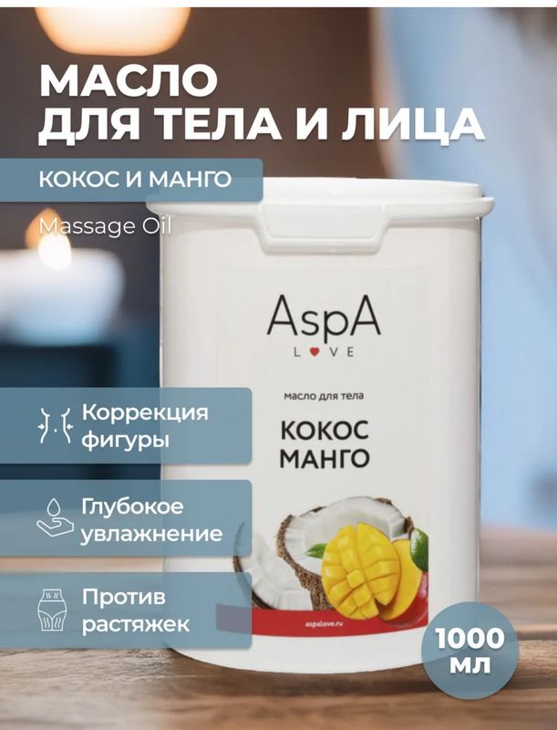 Массажное масло для тела и лица Массажное масло для тела и лица