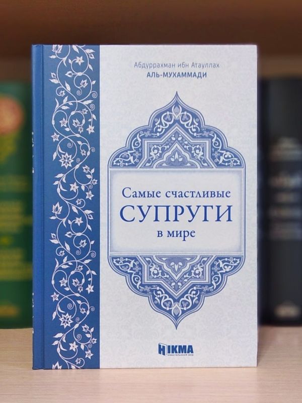 Самые счастливые супруги в мире