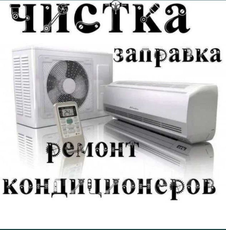 Kanditsianer o'rnatib berish, furyon, chistka, remont qilish xizmatlar Kanditsianer o'rnatib berish, furyon, chistka, remont qilish xizmatlar