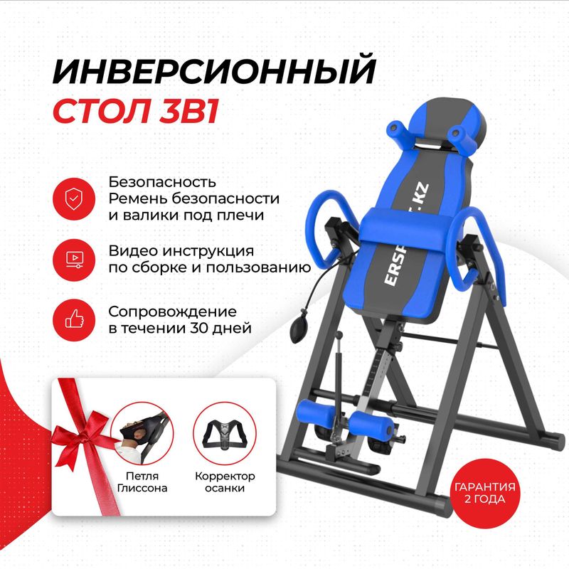 Inversiya Stoli / Инверсионный стол Inversiya Stoli / Инверсионный стол