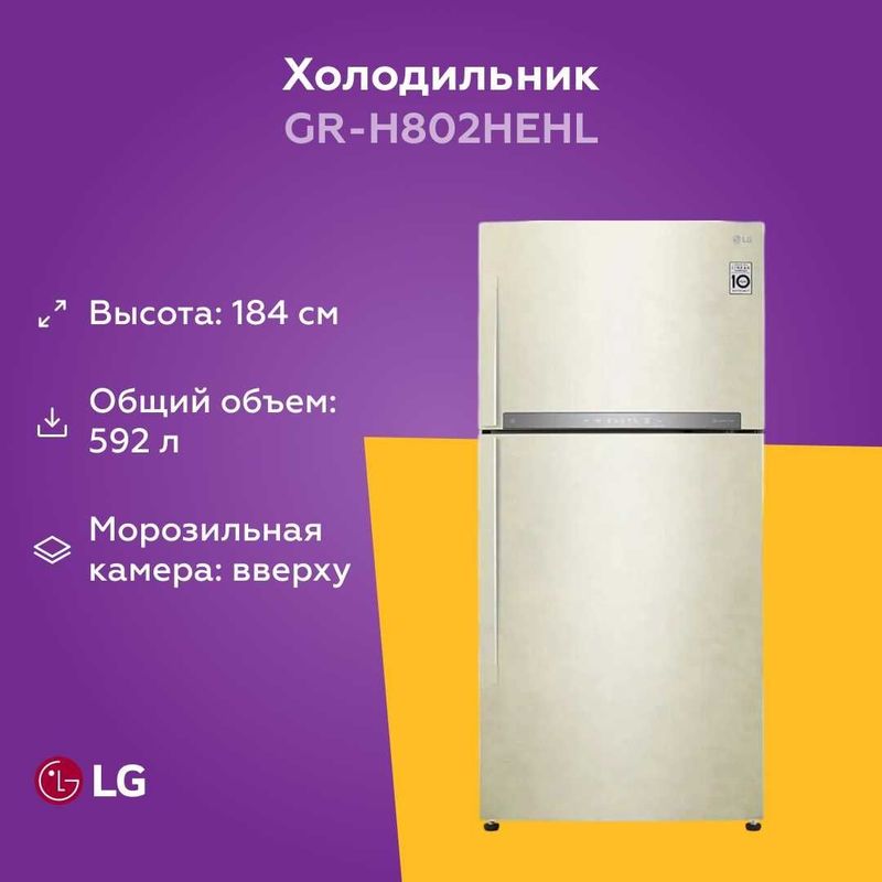 Холодильник LG GR-H802HEHL