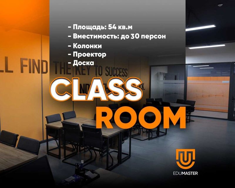 Class Room — компактный и удобный зал для занятий и встреч Class Room — компактный и удобный зал для занятий и встреч
