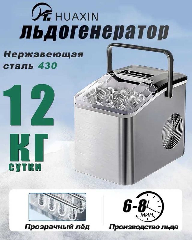 Льдогенератор объем контейнера для воды 1.3 литра