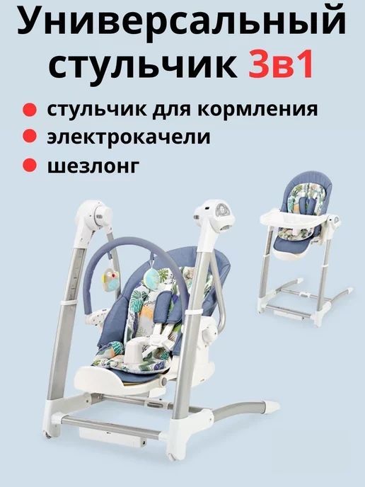 Стульчик-трансформер для кормления 3в1 Maribel Стульчик-трансформер для кормления 3в1 Maribel