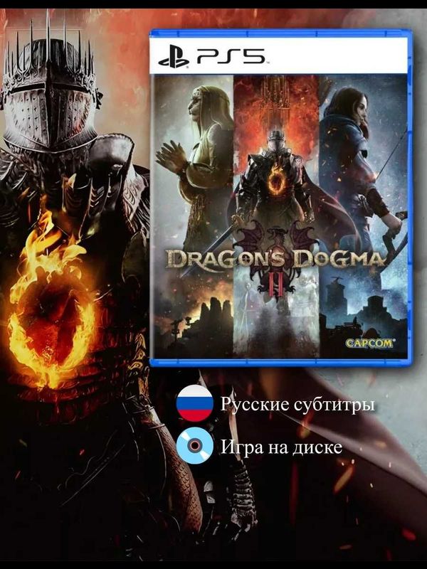 PS5 Игра на диске Dragon Dogma 2 (Запечатанные в коробке)