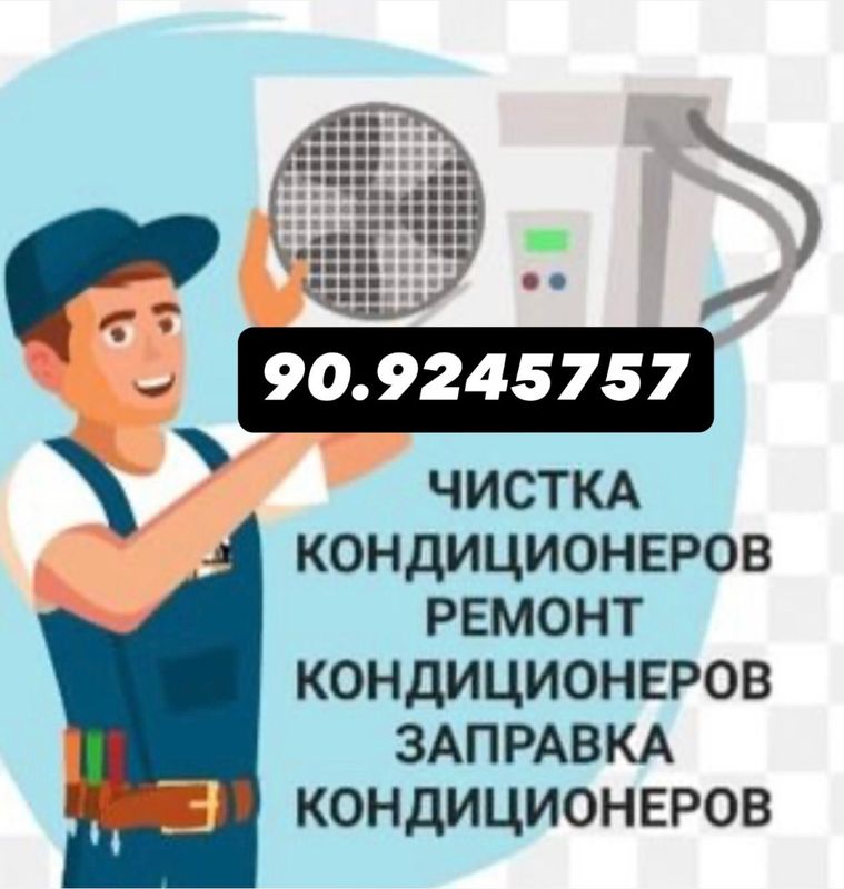 Сервис ремонт кондиционеров, холодильников Сервис ремонт кондиционеров, холодильников