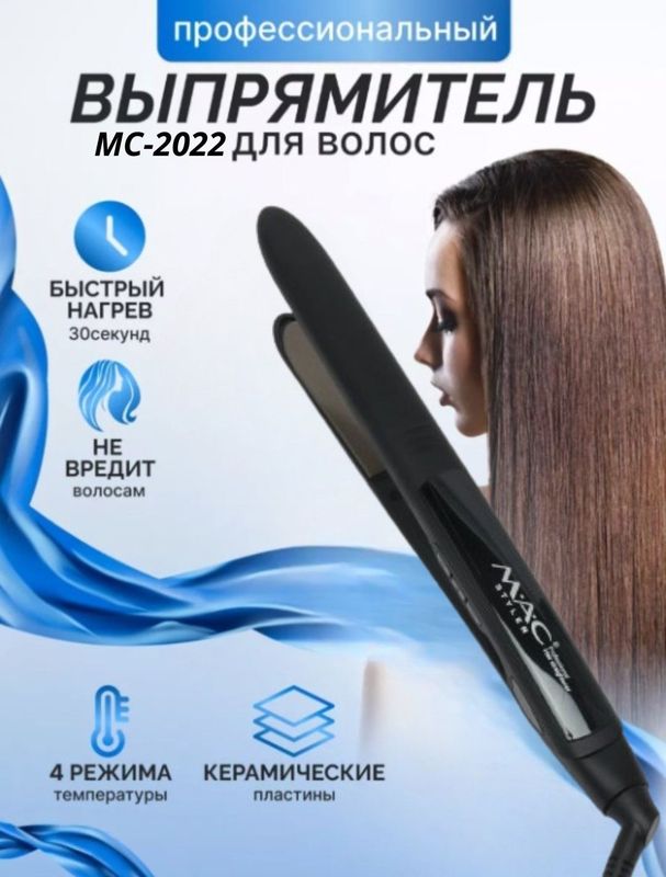 Mac Styler Soch uchun dazmol Mac 2022 Mac Styler Soch uchun dazmol Mac 2022