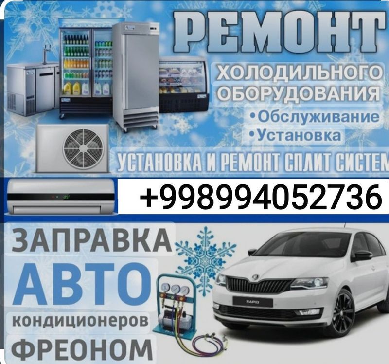 Хархил турдаги холодилник ва кандицыонерларни ремонт киламиз ва урната Хархил турдаги холодилник ва кандицыонерларни ремонт киламиз ва урната