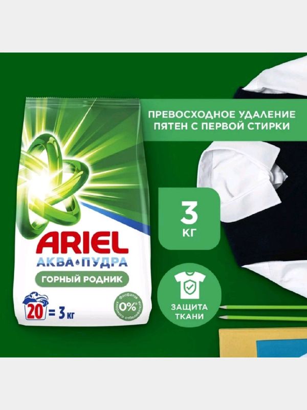 Ariel 3kg