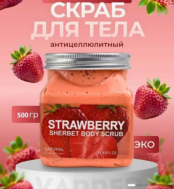 Скраб бадан учун Скраб бадан учун