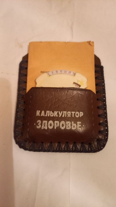 продаю калькулятор здоровье.