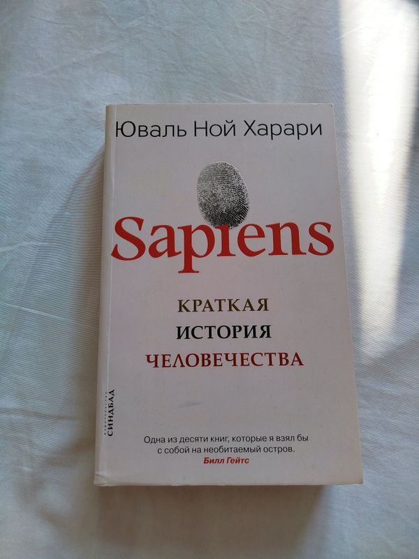 Книга Sapiens новая Книга Sapiens новая