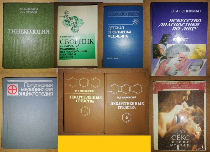 Медицинская литература Медицинская литература