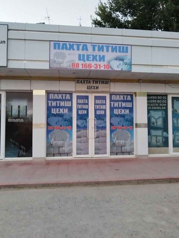 Синтепон титиш хизмати Синтепон титиш хизмати