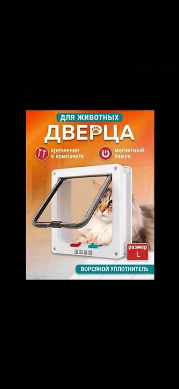 Дверца ( окошко ) для кошек и мелких пород собак дверь для кошек Дверца ( окошко ) для кошек и мелких пород собак дверь для кошек