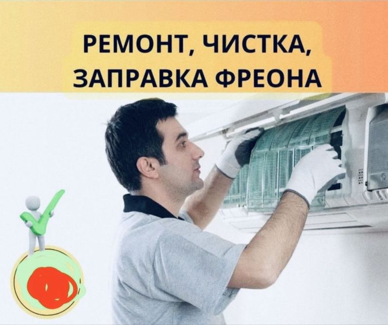 Установка и ремонт канитсанер и заправка фреон Установка и ремонт канитсанер и заправка фреон