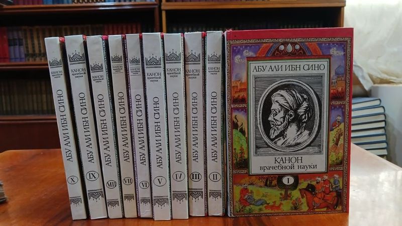 Канон врачебной науки. Ибн Сина