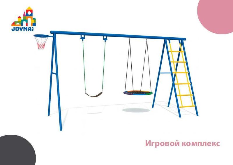 Игровой комплекс