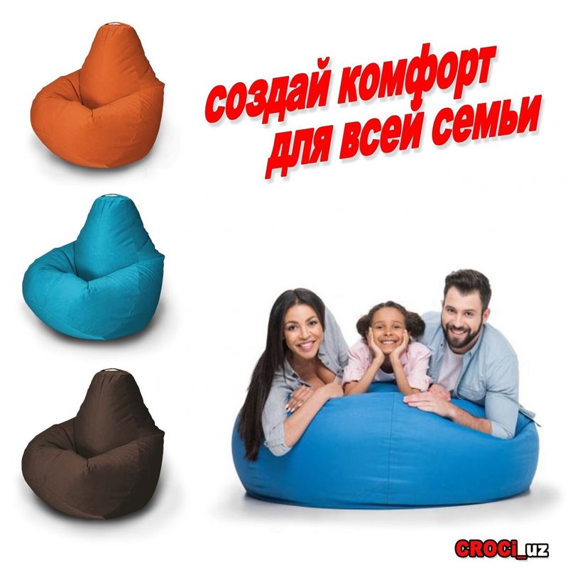 Кресло мешок , бинбег , бинбэг, бескаркасное кресло . Пуфик Кресло мешок , бинбег , бинбэг, бескаркасное кресло . Пуфик