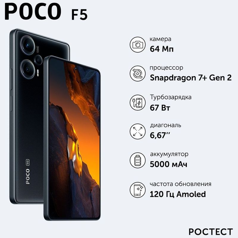 Poco F5 5G ideal
