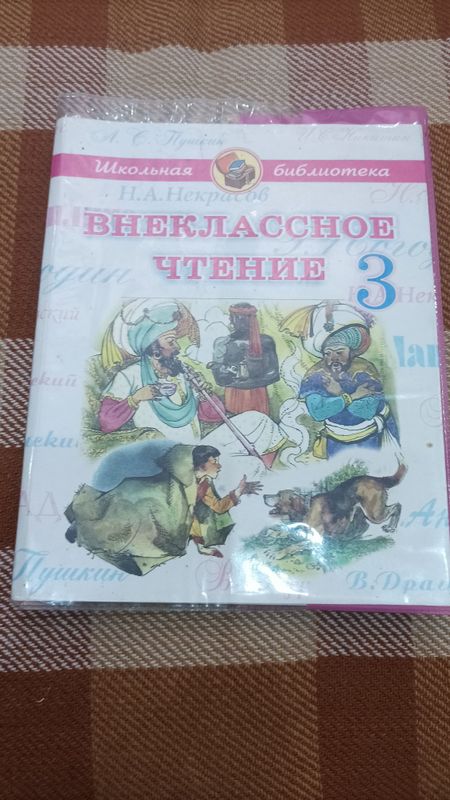 Продаются книги внеклассное чтение за 3 и 4 класс