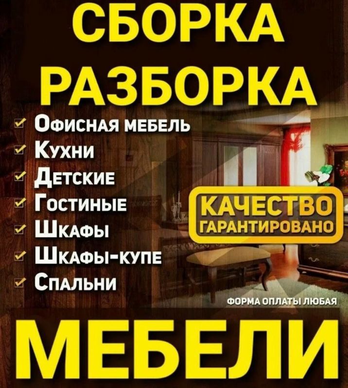 Сборка разборка мебел. Razborka zborka mebel. Мебелшик. Мебелчи.Ремонт