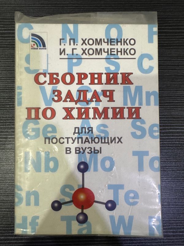 Продается задач по химии Продается задач по химии
