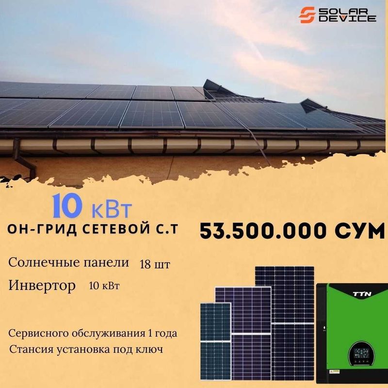 On-grid quyosh stansiyasi 10 kw On-grid quyosh stansiyasi 10 kw