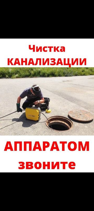 Santexnik сантехник прочистка чистка канализации ташкент Santexnik сантехник прочистка чистка канализации ташкент
