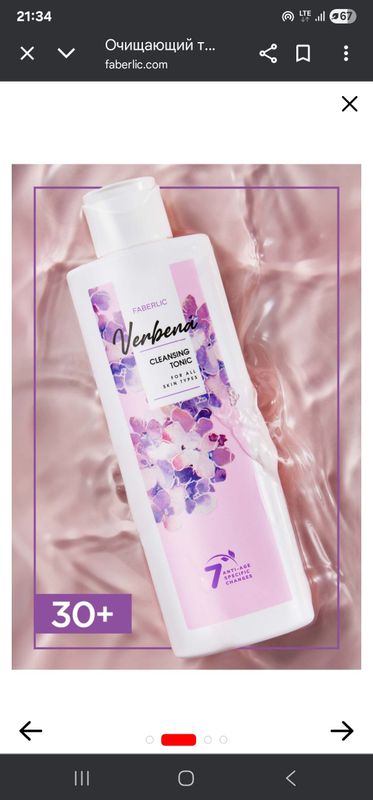 Очищающий тоник для всех типов кожи Verbena