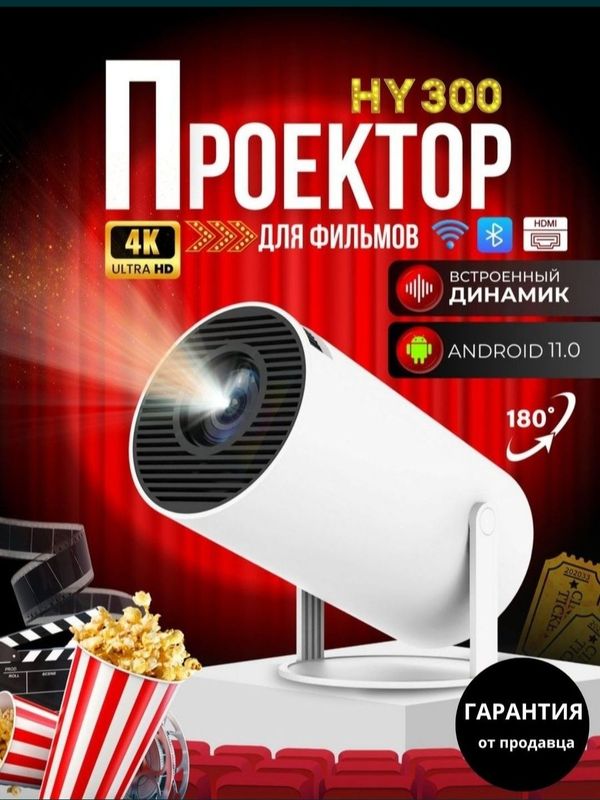 HY 300 smart android WiFi proektor 4K full HD HY 300 smart android WiFi proektor 4K full HD