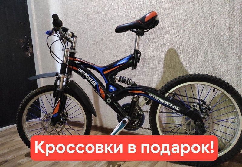 Велосипед: Speed Monter (Кроссовки бесплатно, в подарок) Велосипед: Speed Monter (Кроссовки бесплатно, в подарок)