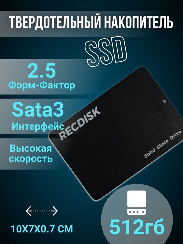 SSD 512Гб SATA новый