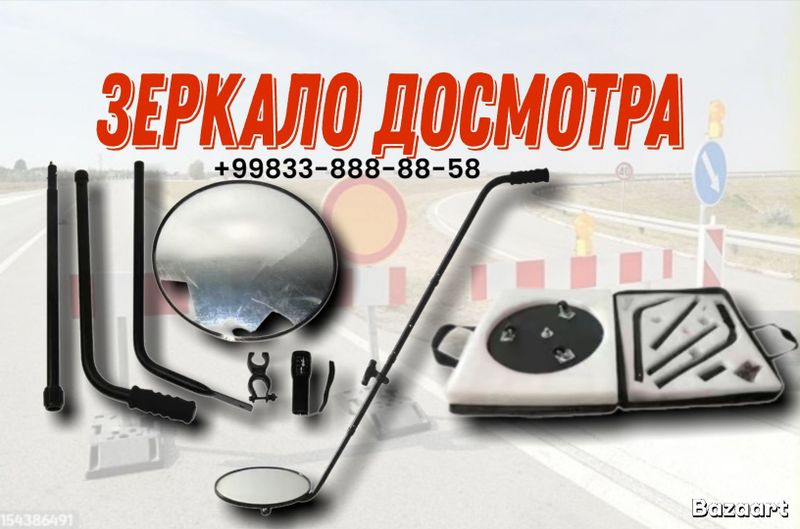 Зеркало для досмотра автомобиля Зеркало для досмотра автомобиля