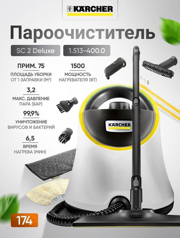 пароочиститель KARCHER SC 1/2/3 (DELUXE/EASYFIX) + доставка по городу