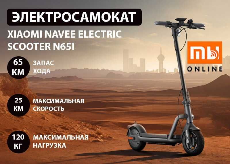 Электросамокат Xiaomi Navee Electric Scooter N65i (черный)