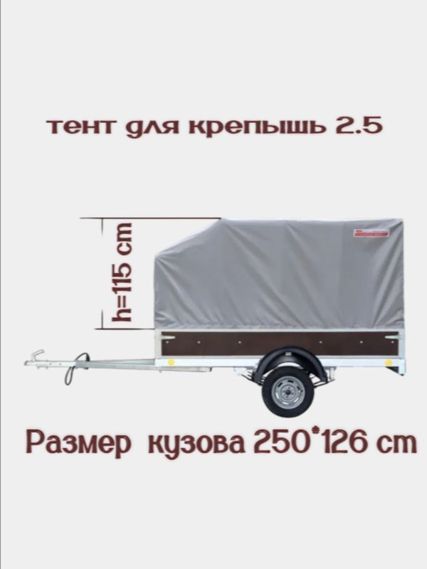 тент универсаль 821305,высота 115 см,Россия тент универсаль 821305,высота 115 см,Россия