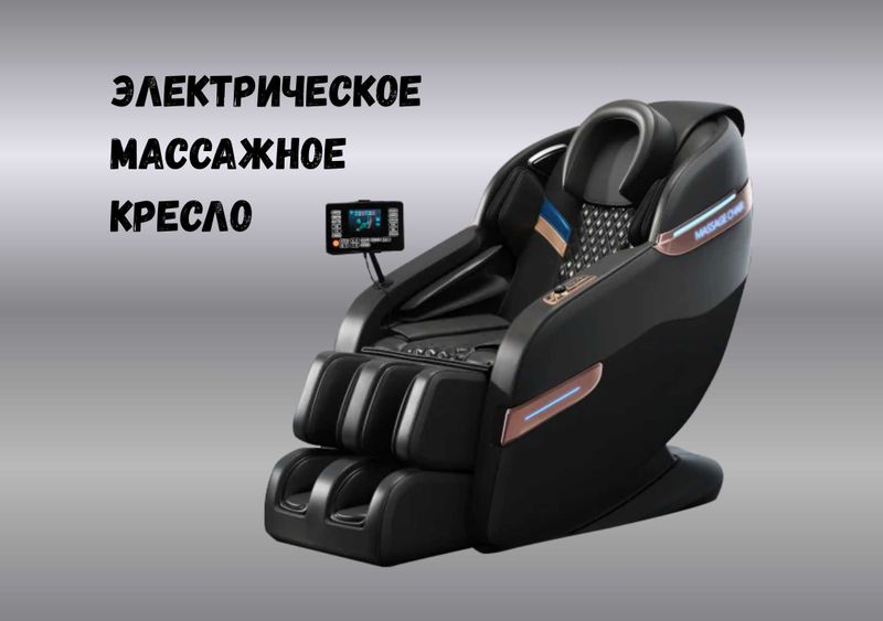 Многофункциональное массажное кресло / Massaj kreslosi sp3 Многофункциональное массажное кресло / Massaj kreslosi sp3