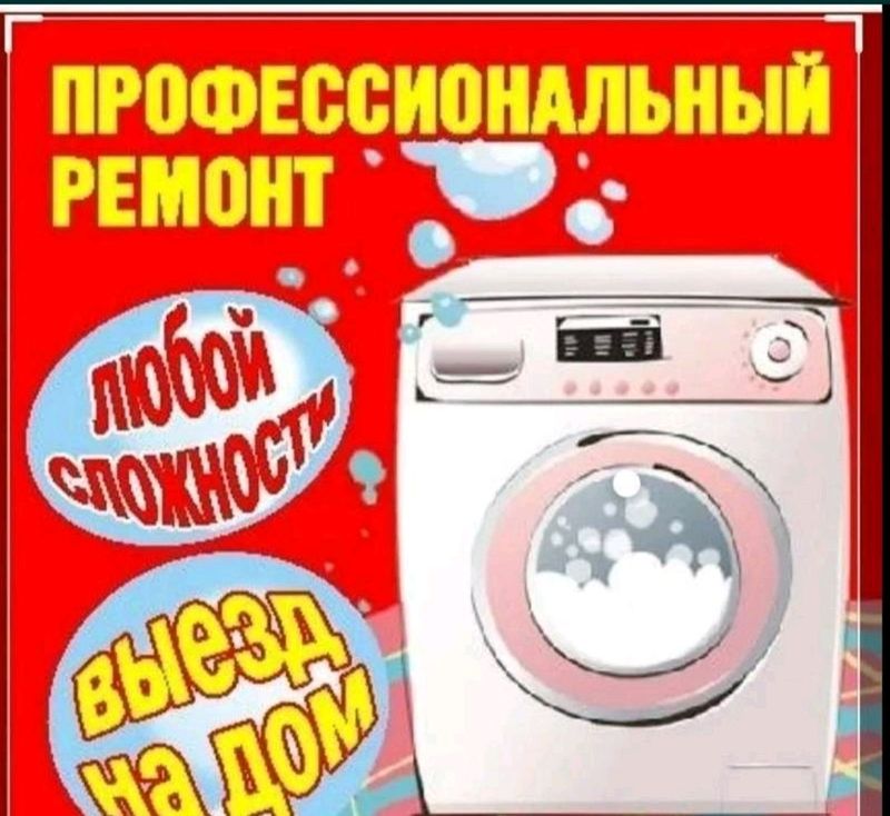 ремонт стиральных машин автомат ремонт стиральных машин автомат