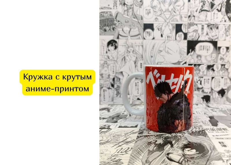 Кружка с крутым аниме-принтом Кружка с крутым аниме-принтом