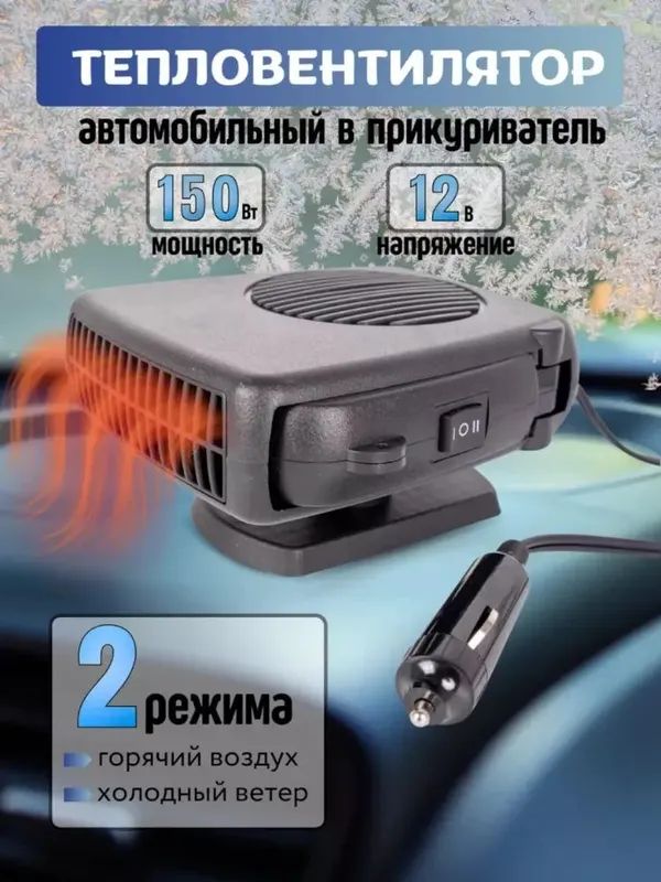 Avtomobil old oynasi muzdan tushirish moslamasi Avtomobil old oynasi muzdan tushirish moslamasi