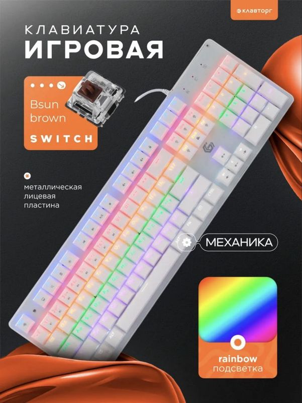 Игровая клавиатура да