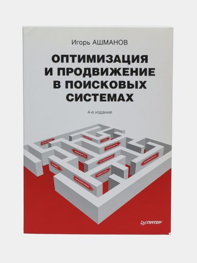 Оптимизация и продвижение в поисковых системах Оптимизация и продвижение в поисковых системах